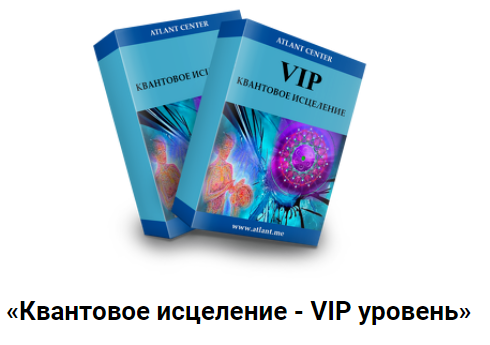 Квантовое исцеление. Квантовое целительство. Исцеление квантовым полем. Квантовое исцеление обложка.