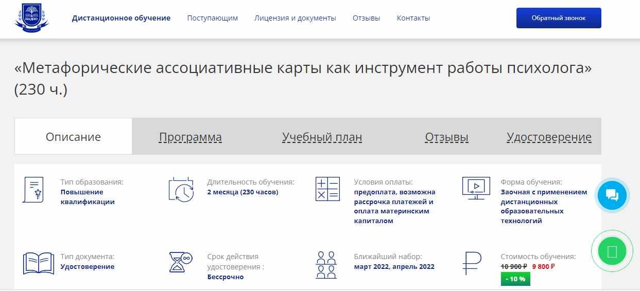 Как установить контакт с клиентом в продажах билайн