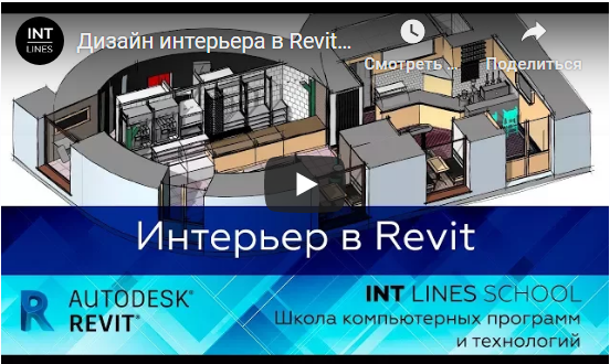 Иван зылев создание интерьера в autodesk revit 2019